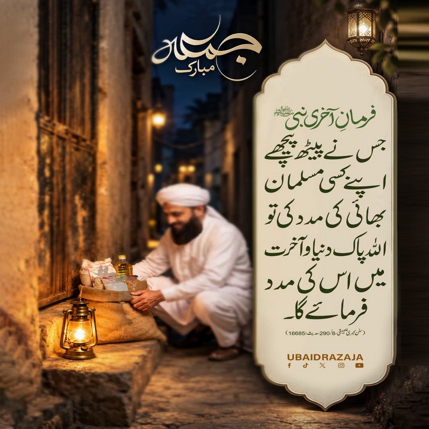 Apnay Bhai Ki Madad Karnay Ka Bara Sawab Hai