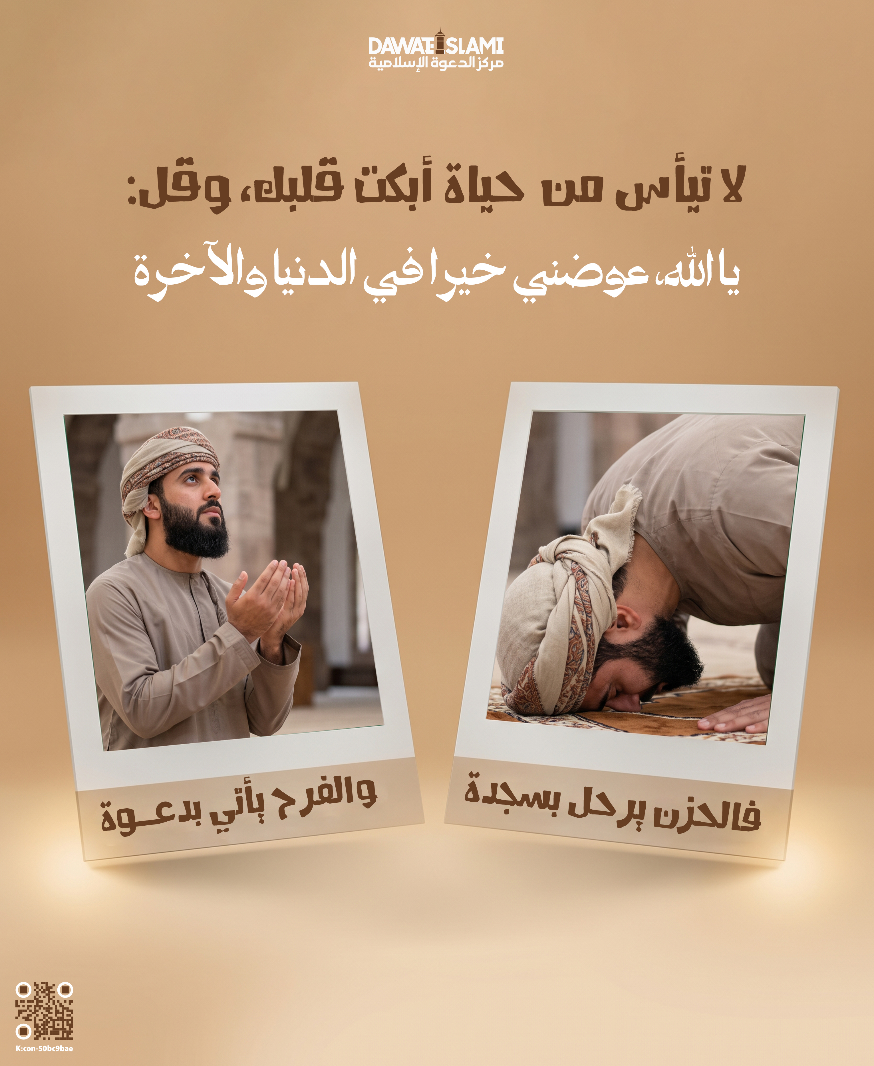 الفرح يأتي بدعوة