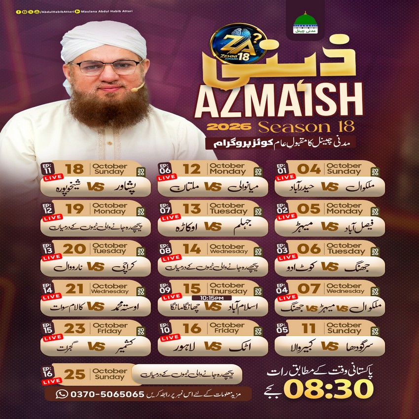 Zehni Azmaish Season 18 Schedule
