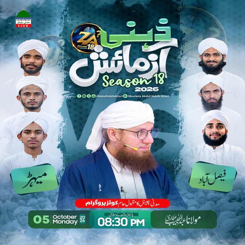 Zehni Azmaish Season 18 - Ep 02
