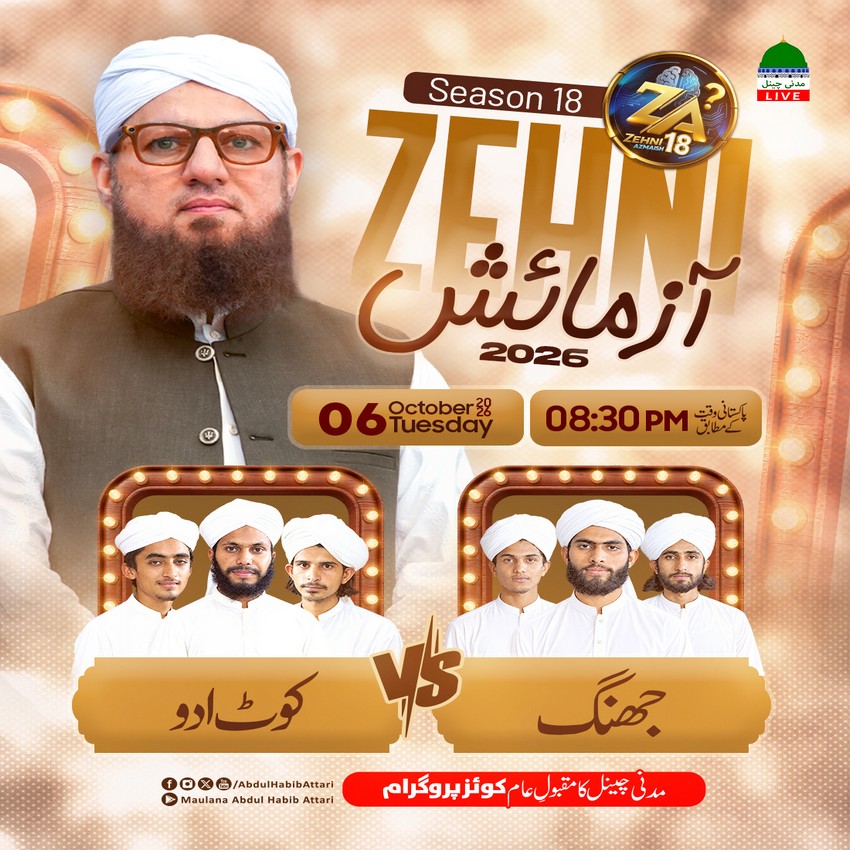 Zehni Azmaish Season 18 - Ep 03