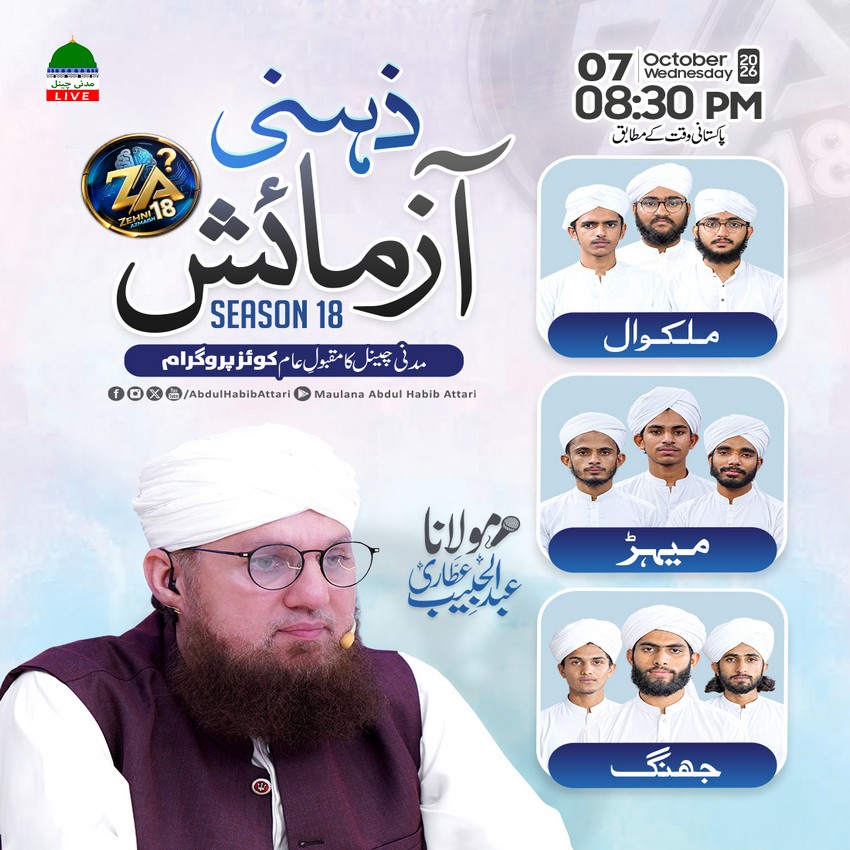 Zehni Azmaish Season 18 - Ep 04