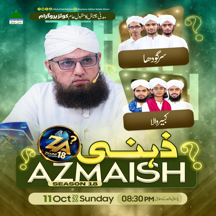 Zehni Azmaish Season 18 - Ep 05