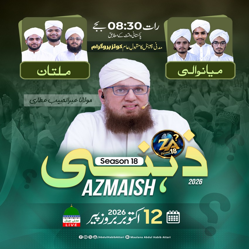 Zehni Azmaish Season 18 - Ep 06