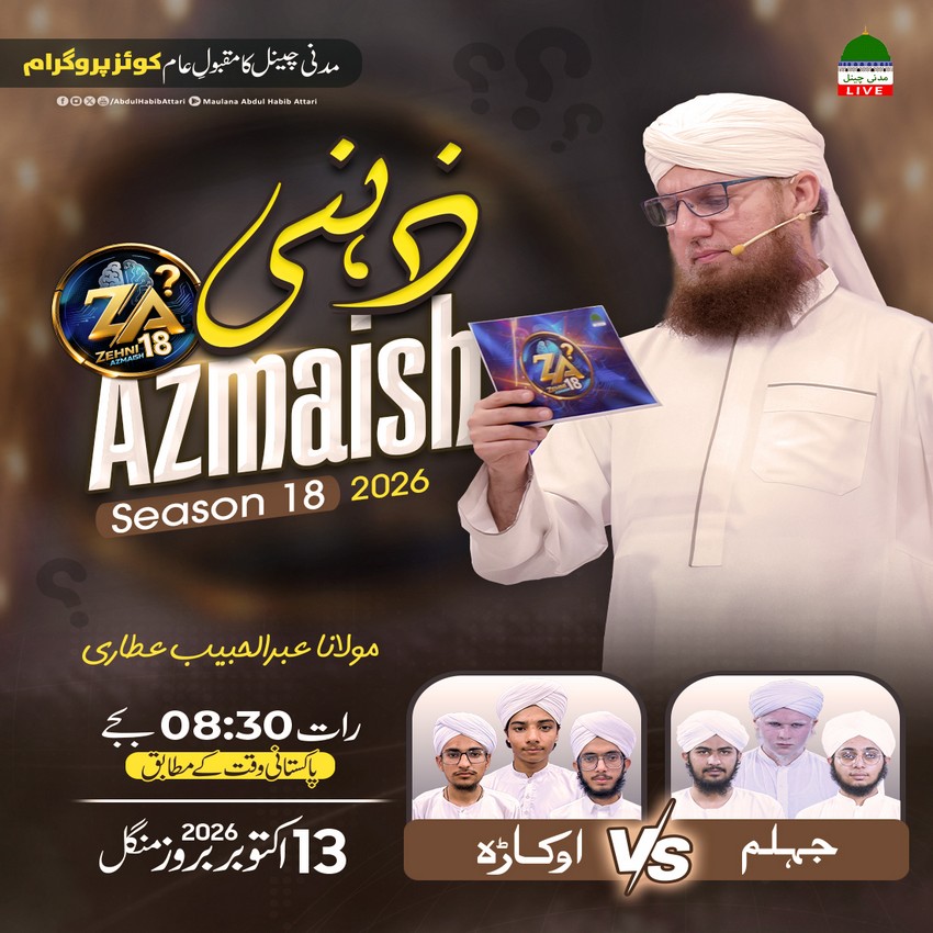 Zehni Azmaish Season 18 - Ep 07