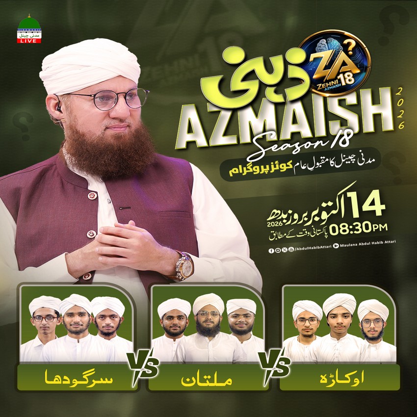 Zehni Azmaish Season 18 - Ep 08