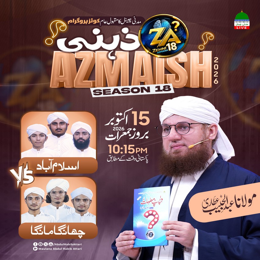 Zehni Azmaish Season 18 - Ep 09