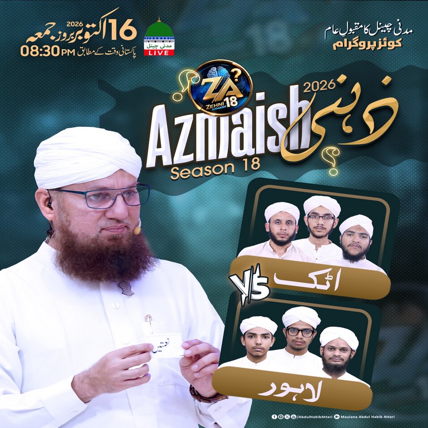 Zehni Azmaish Season 18 - Ep 10