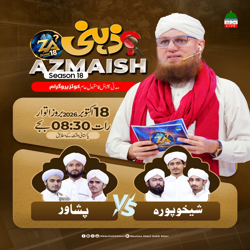 Zehni Azmaish Season 18 - Ep 11