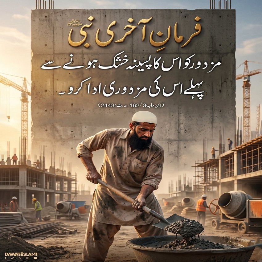 Mazdoori Ada Karne Mein Dair Na Karein