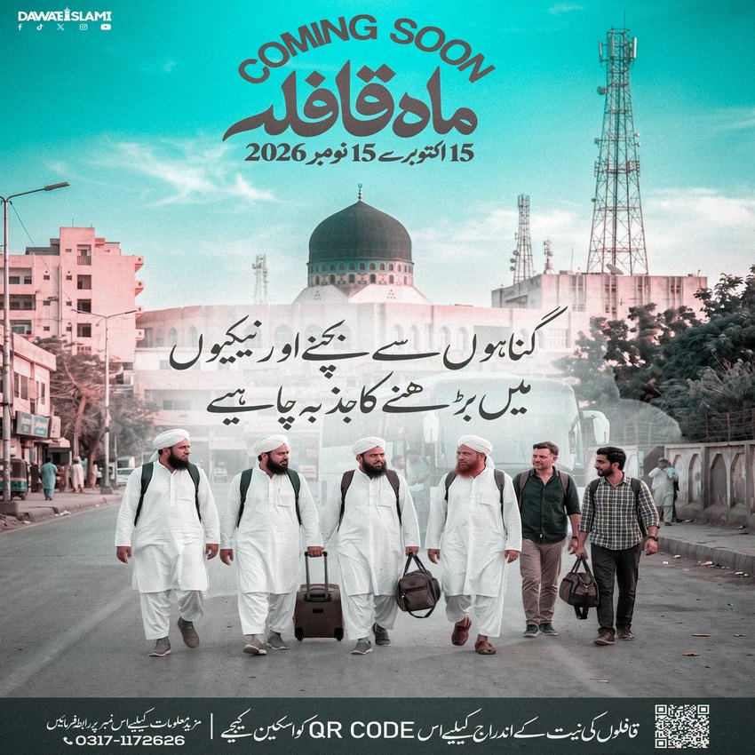 Rah e Khuda Mein Safar