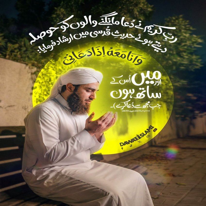 Allah Pak Apnay Banday Kay Qareeb Hai
