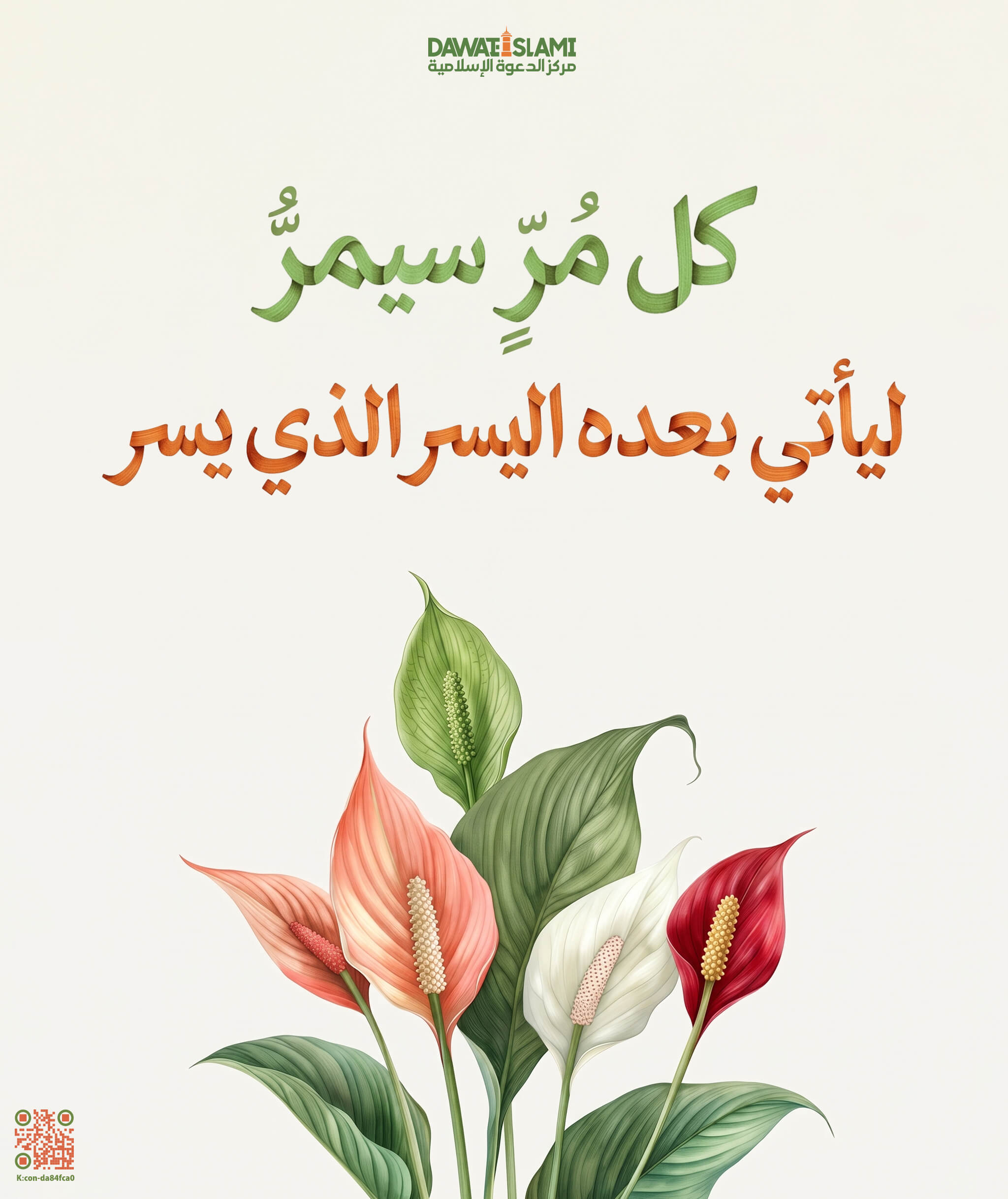 كلّ مرّ سيمر