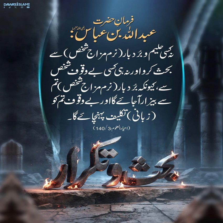Behas o Taqrar Se Bachein