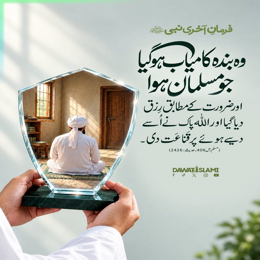 Raza e Ilahi Par Ilahi Razi Rahen