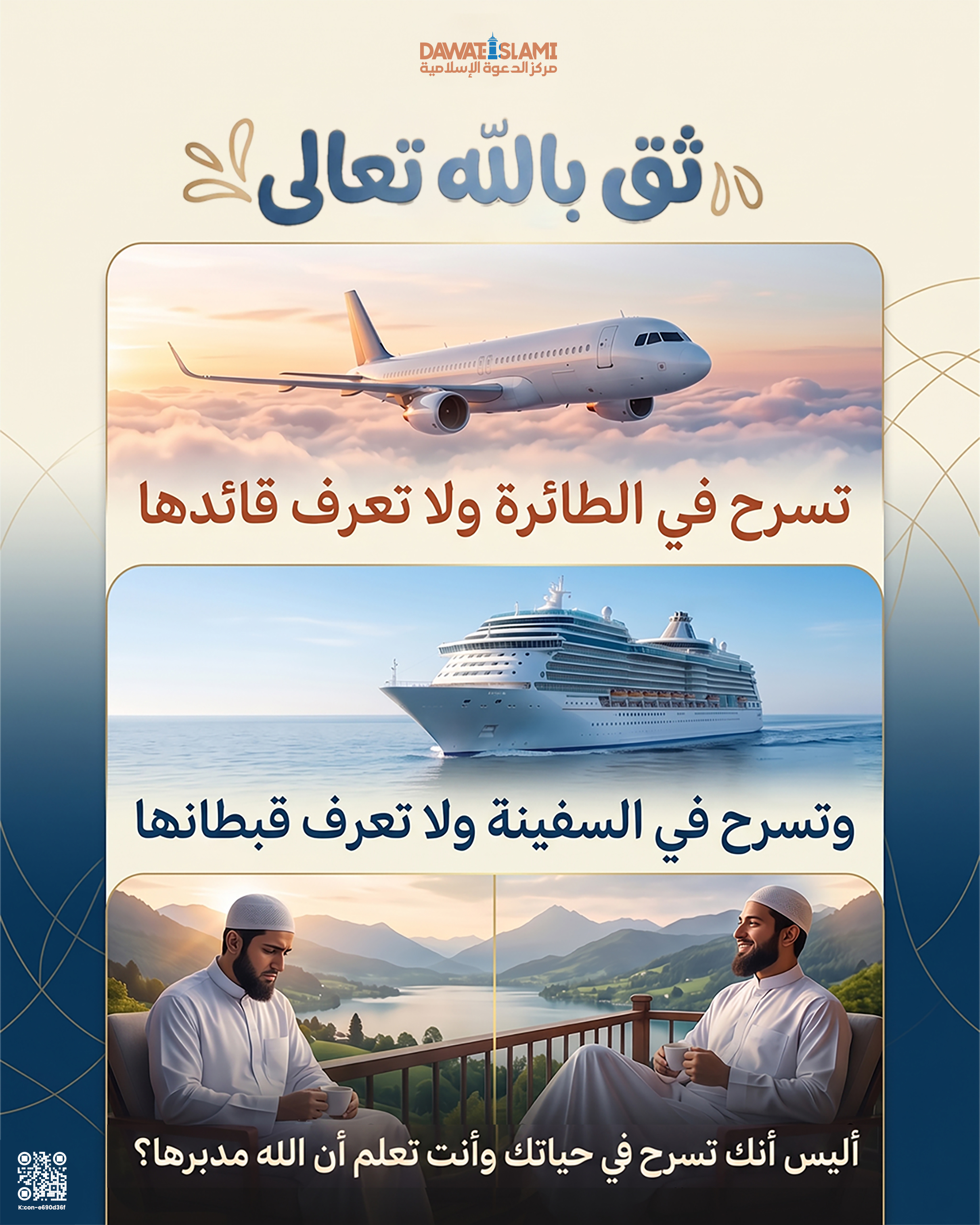 ثق بالله