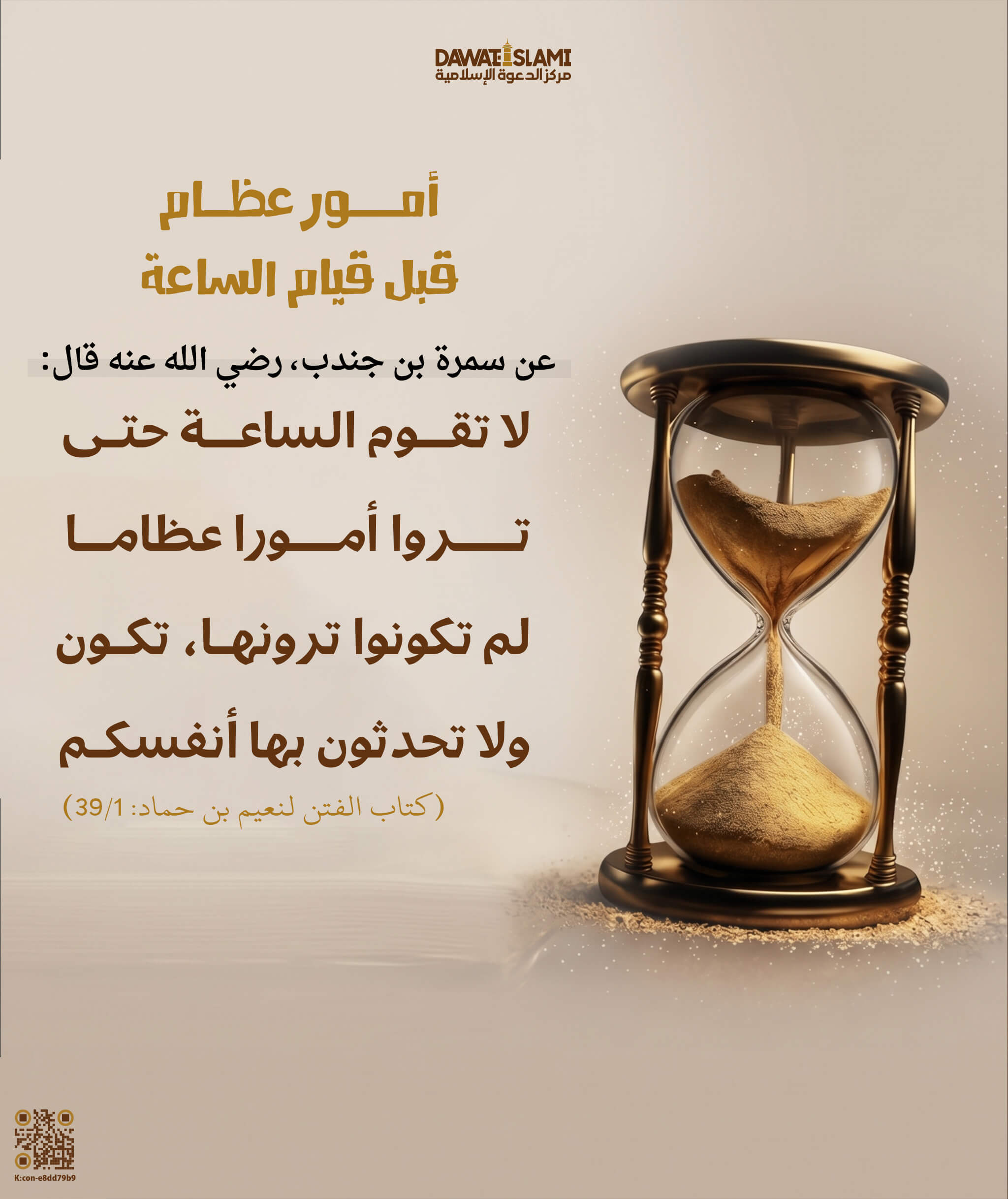 أمورٌ عِظامٌ قبل قيام الساعة