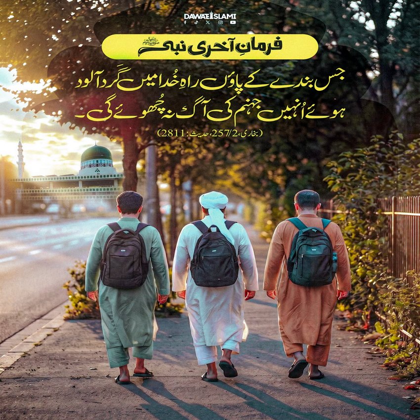 Rah e Khuda Mein Safar Ki Fazilat