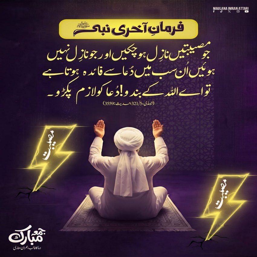 Farman e Akhri Nabi صلی اللہ علیہ وآلہ وسلم