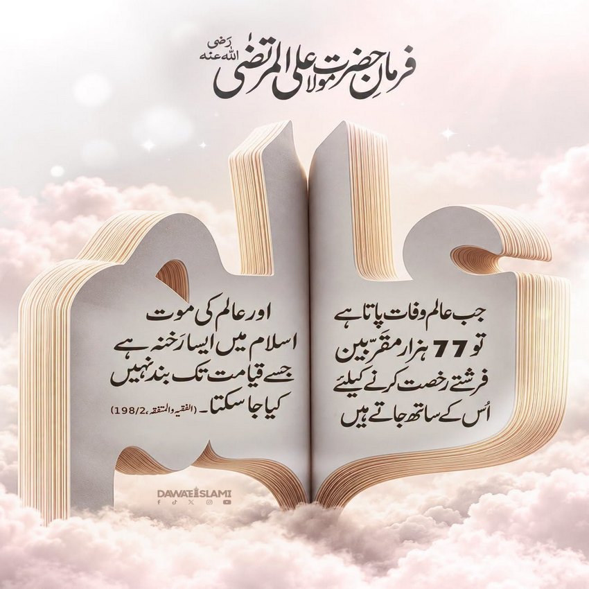 Ulma Ki Shaan o Azmat