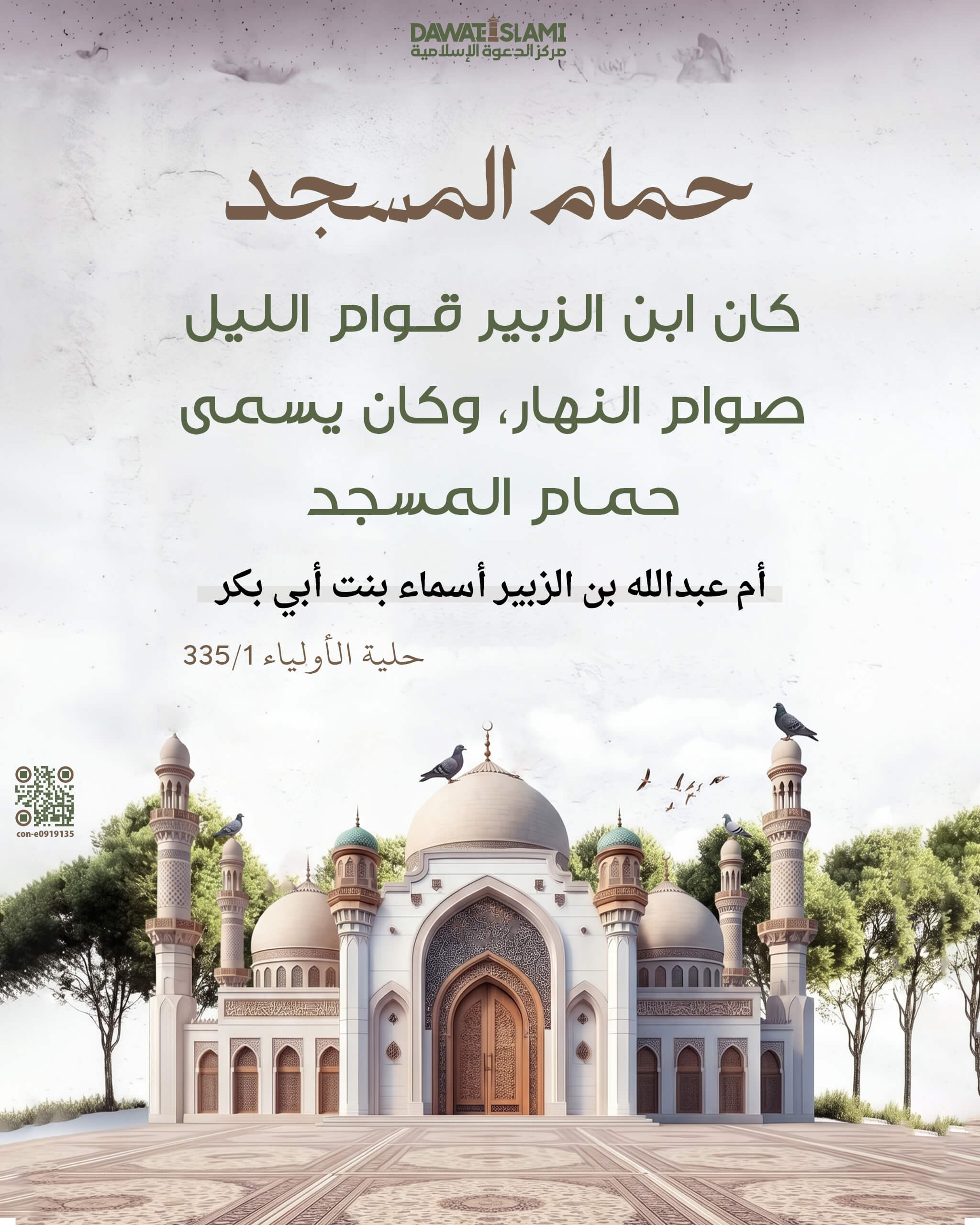 حمام المسجد