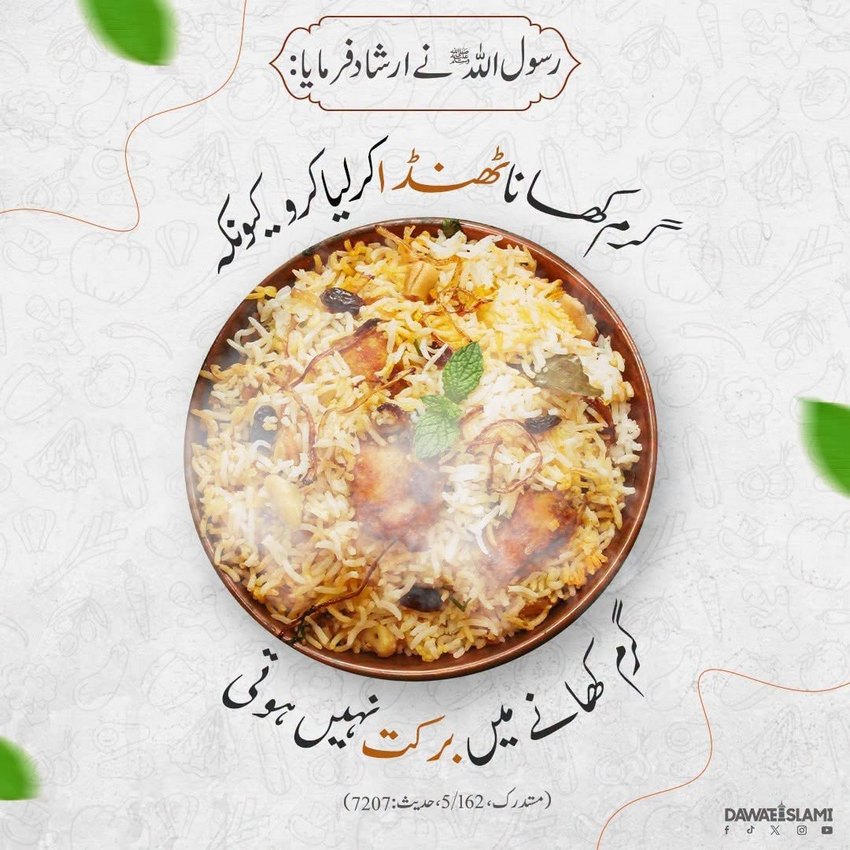 Zyada Garam Khana Jis Se Munh Jalay