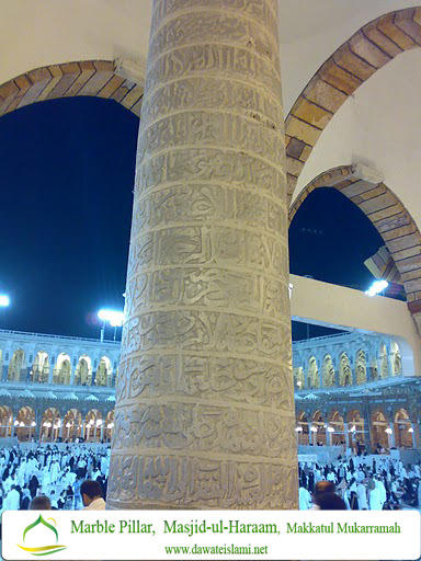 Masjid-ul-Haram, Makkah 209