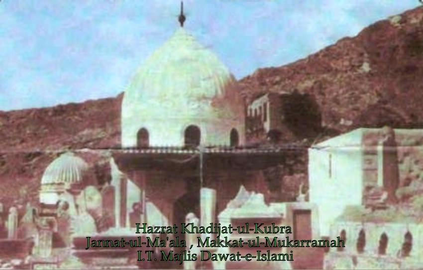 Hazrat Khadija, Ommul Momineen-Mazar image 1