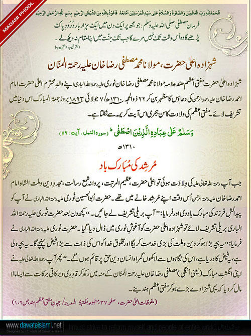 Shehzada-e-Aala Hazrat Moulana Mustafa Raza Khan علیہ رحمۃ المنان