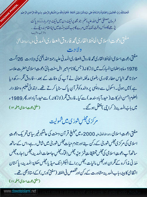 Mufti-e-Dawateislami Al Haaj Muhammad Farooq Attari