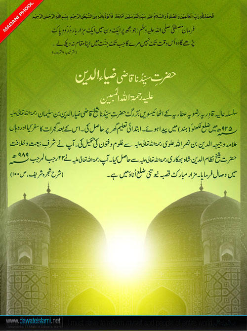 Hazrat-e-Sayyeduna Qazi Ziya Uddin علیہ رحمۃ