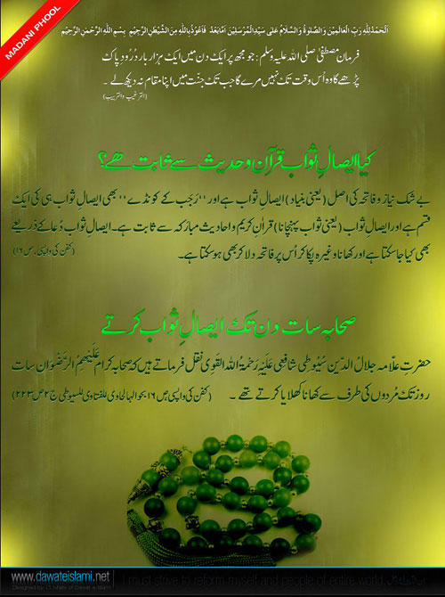 Kia Esaal-e-Sawab Quran-o-Hadith Sai Sabit Hai