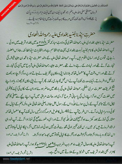 Hazrat-e-Sayyeduna Junaid Baghdadi