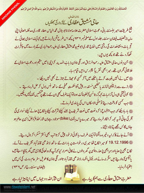 Haji Mushtaq Attari Kai Kirdar Ki Jhalkiyan