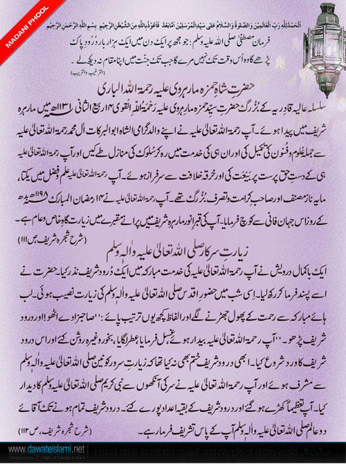 Hazrat-e-Shah-e-Hamza Marharwi علیہ رحمۃ
