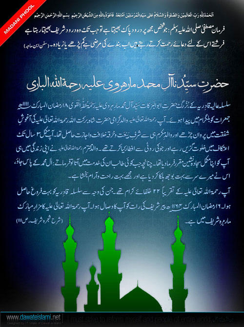 Hazrat-e-Sayyeduna Aal-e-Muhammad Marharwi علیہ رحمۃ
