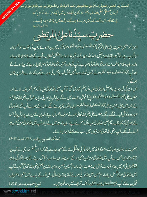 Hazrat Sayyeduna Aliyyul Murtaza
