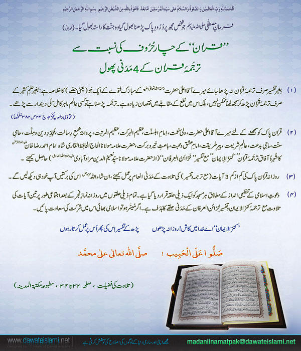 Tarjuma-e-Quran K Madani Phool