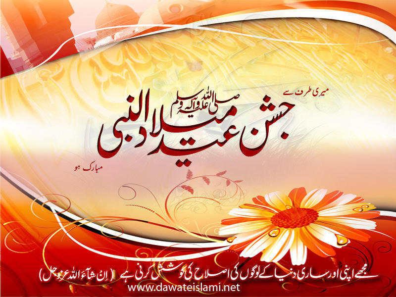 Greeting Cards Eid Milad Un Nabi 2
