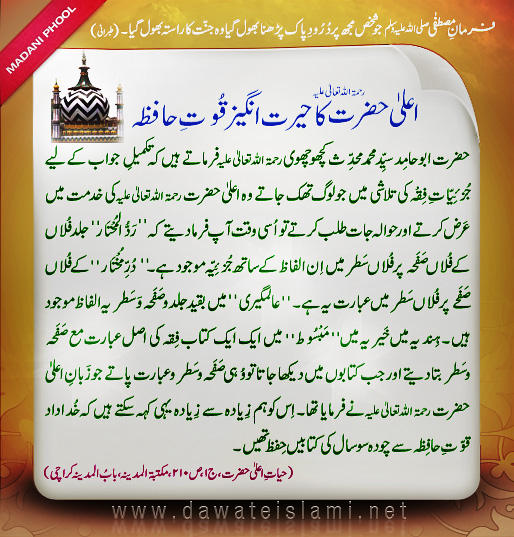 Aala Hazrat Ka Hairat Angez Quwat-e-Hafiza