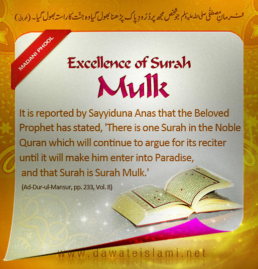 Excellence of Surah Mulk