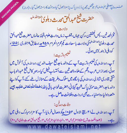 Hazrat Sheikh Abdul Haq Mohaddis Dehlvi