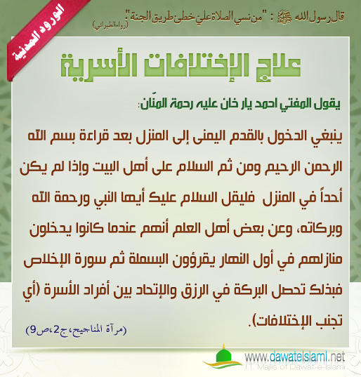 علاج الإختلافات الأسرية