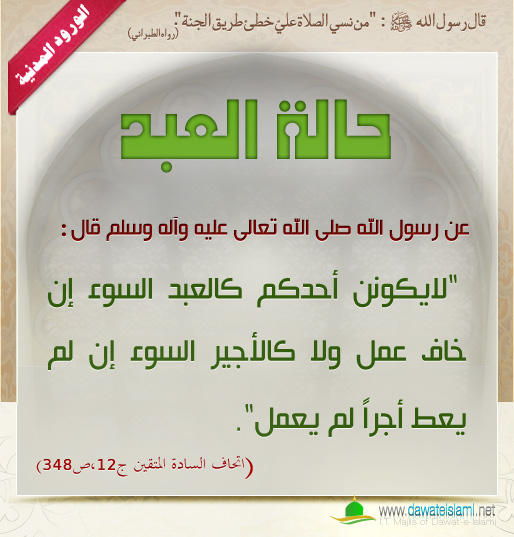 حالة العبد
