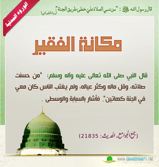 مكانة الفقير