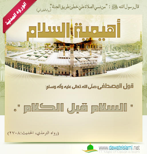 أهيمية السلام