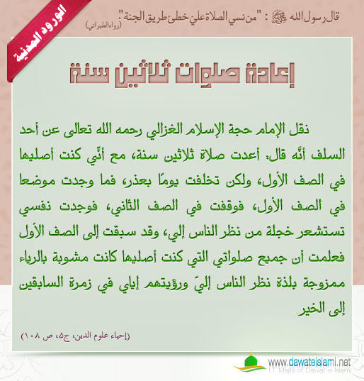 إعادة صلوات ثلاثين سنة