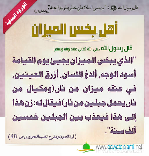أهل بخس الميزان