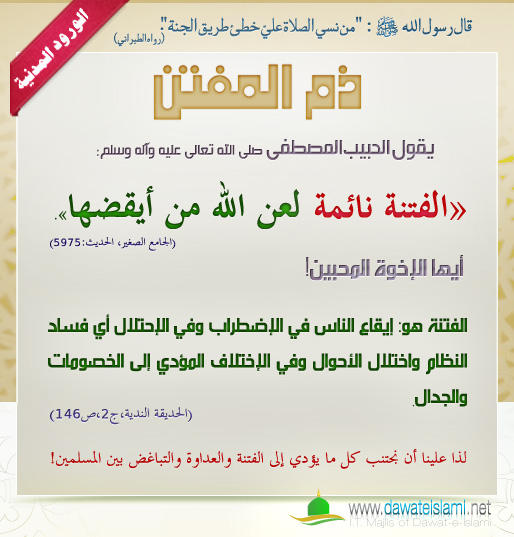 ذم المفتن
