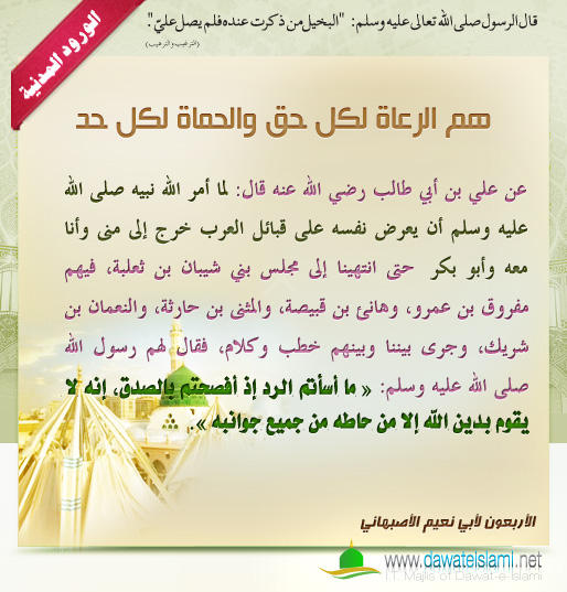 هم الرعاة لكل حق والحماة لكل حد